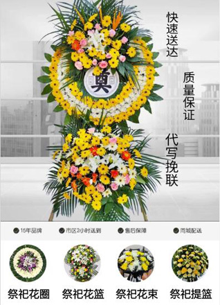 浙江省湖州安吉县报福镇彭湖村花圈代送